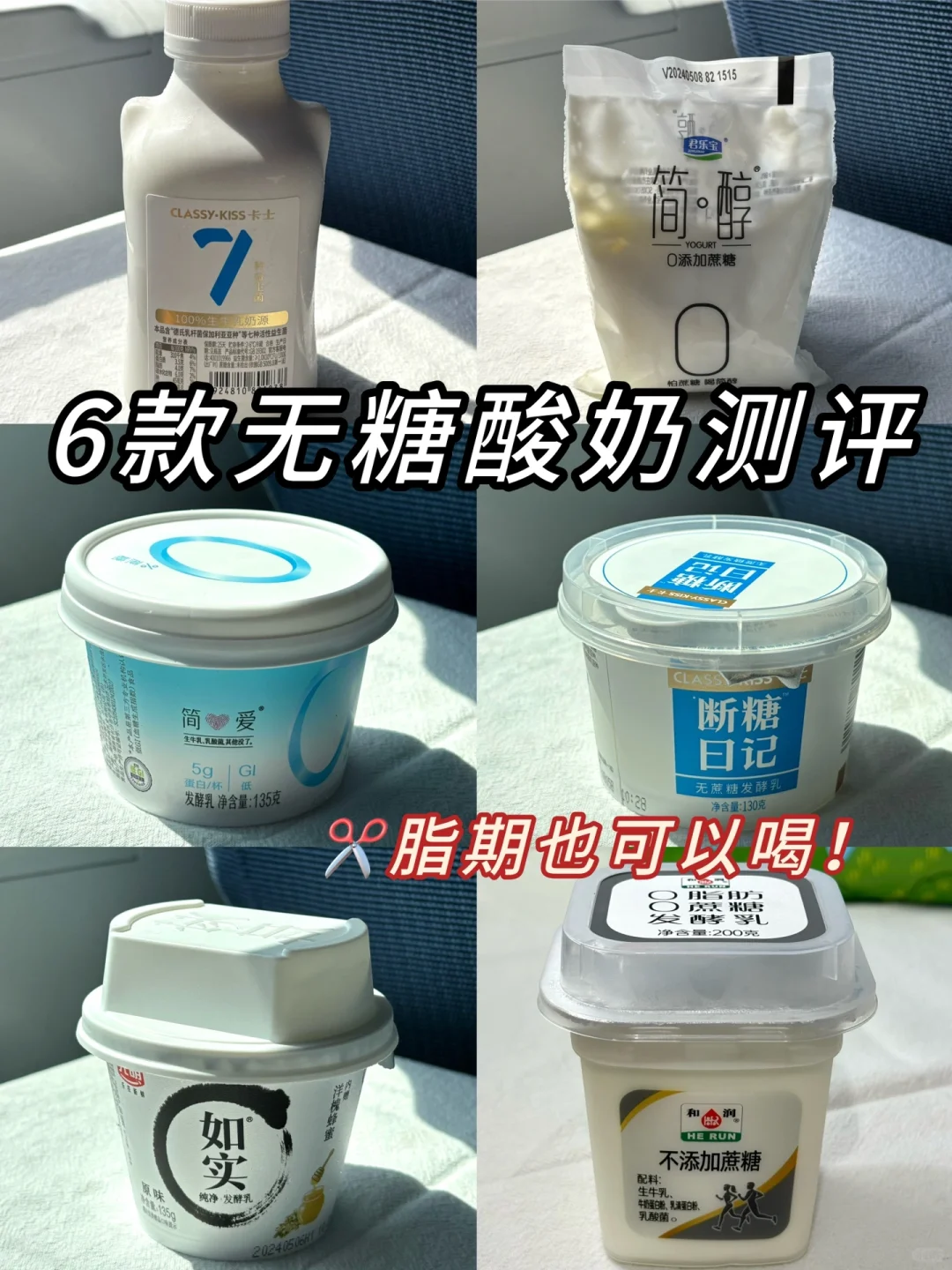 6款热门无糖酸奶测评🔥减脂期可以喝！