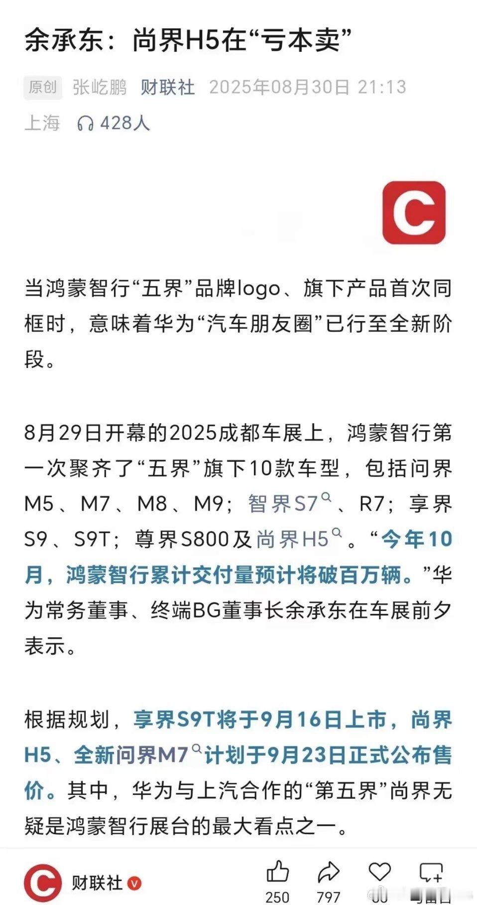 尚界H5亏本卖，不赚钱交个朋友…… ​​​