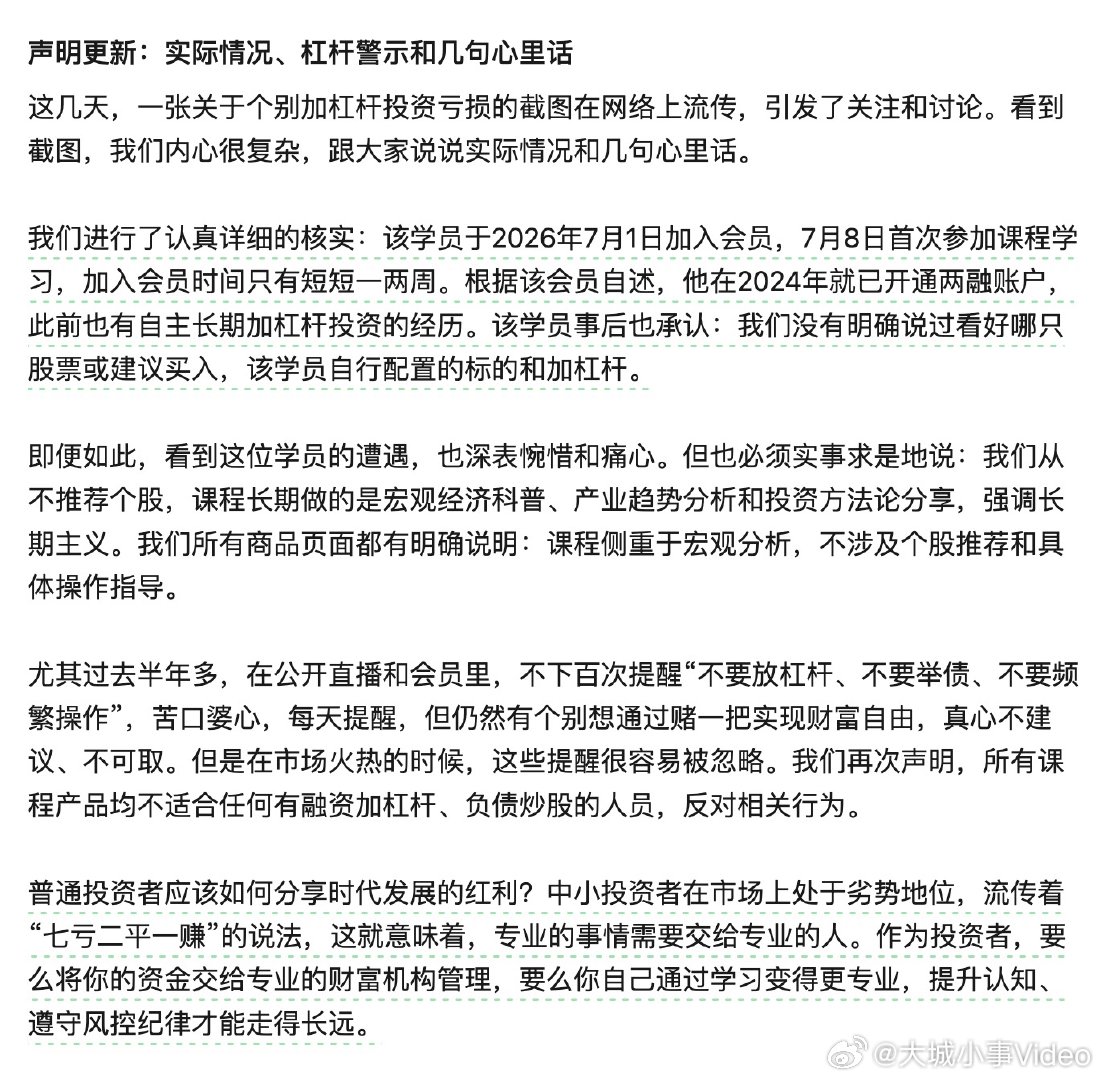 【任泽平更新声明，任泽平回应学员加杠杆亏损截图】7月19日，任泽平更新此前声明《