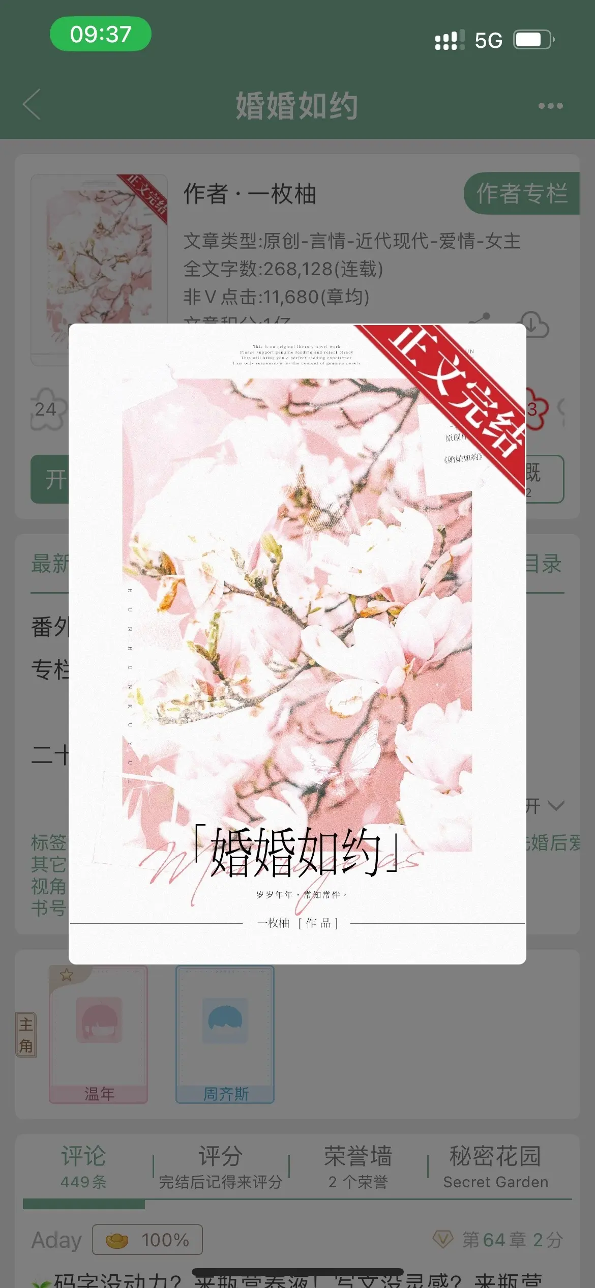 小说推荐 已完结 纯爱小说推荐 先婚后爱小说推荐 耶耶子推文