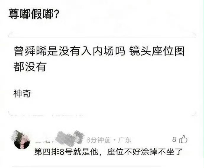看评论说其实是大眼没有给他安排座位💺不清楚咋回事。这活动搞的乱糟糟的