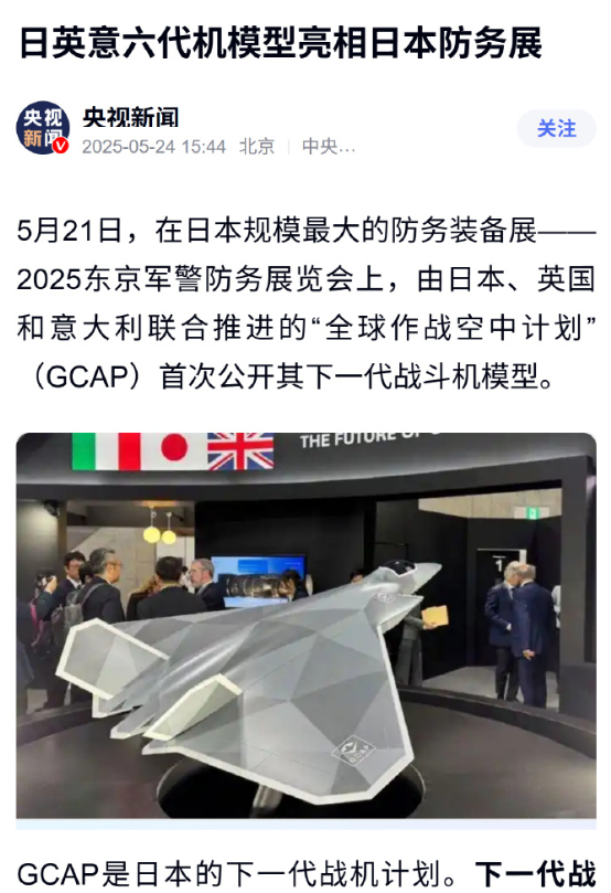 日英意六代机模型亮相日本防务展 莫名有点好笑，模型…… ​​​