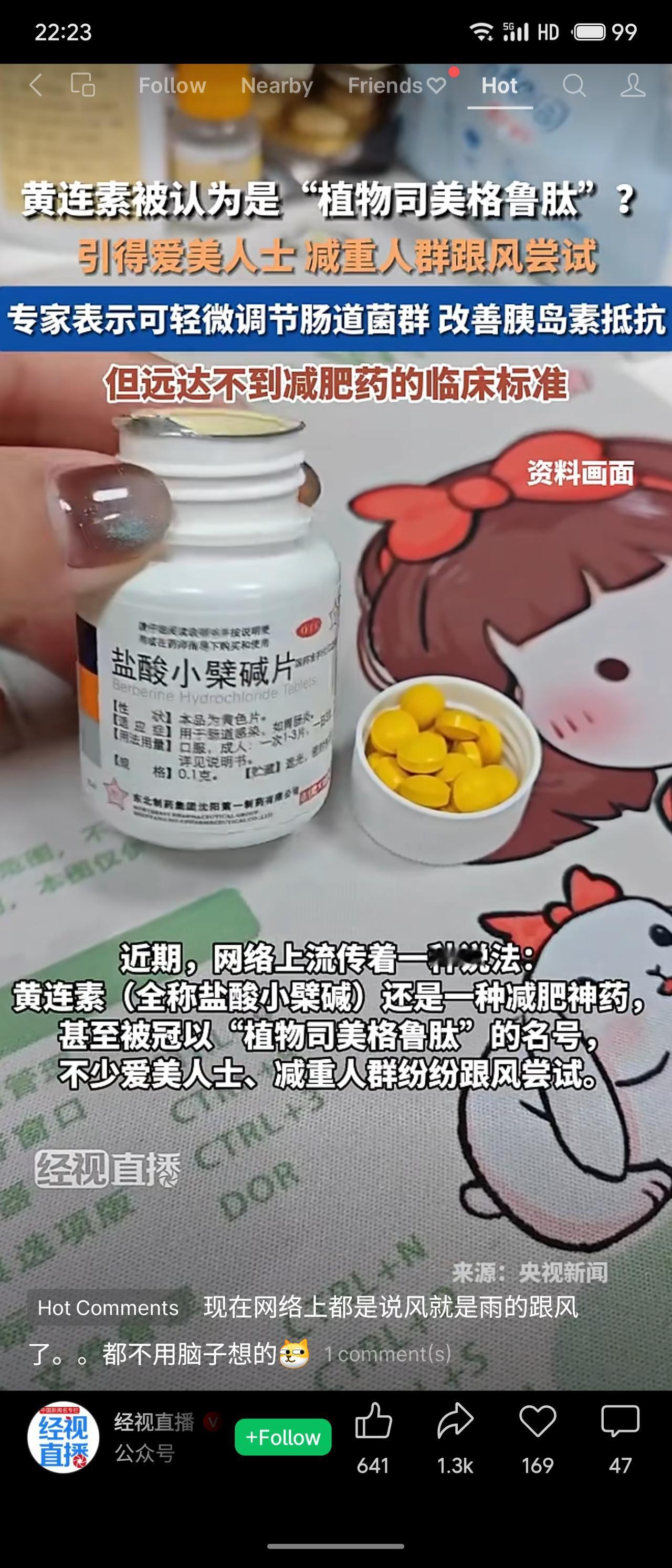 网传黄连素是“植物司美格鲁肽”，引发跟风减肥。专家澄清：盐酸小檗碱可轻微调节肠道