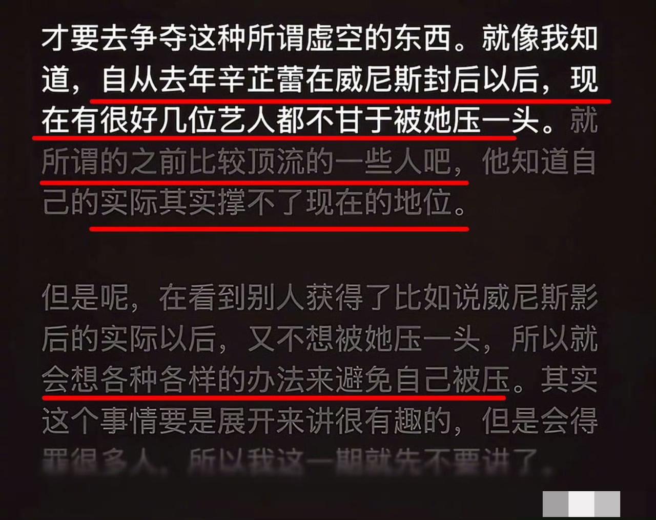 时尚博主克里森在直播中提到，自从辛芷蕾拿到威尼斯影后后，好几个艺人不甘心被她压一