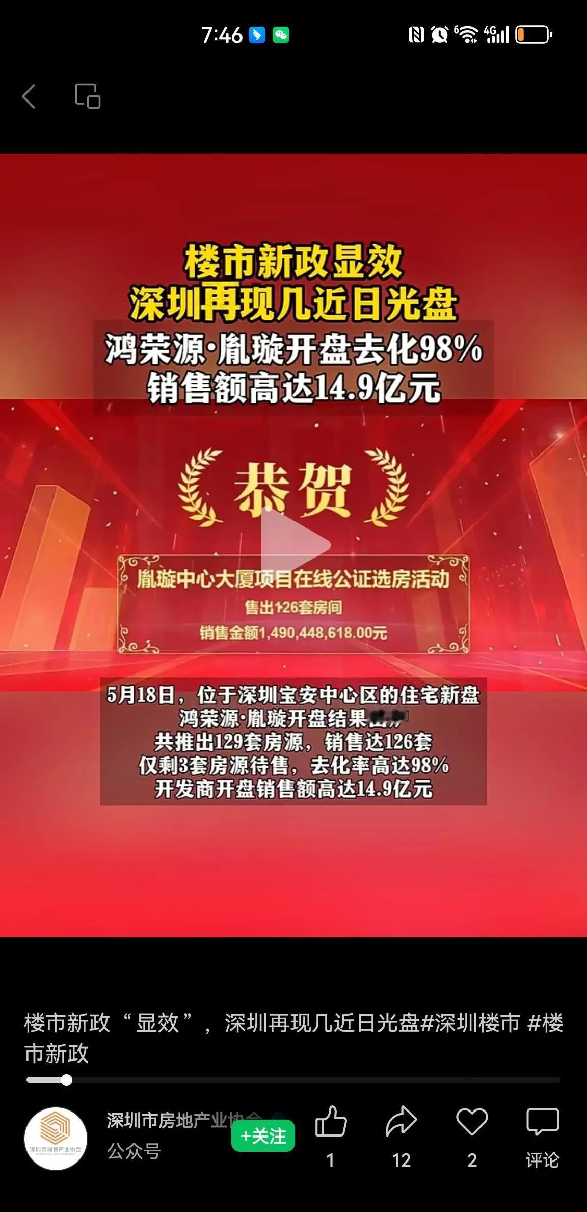 深圳楼市开始狂欢了，推了129套，卖了126套，就说是日光盘，开发商会造势，自媒