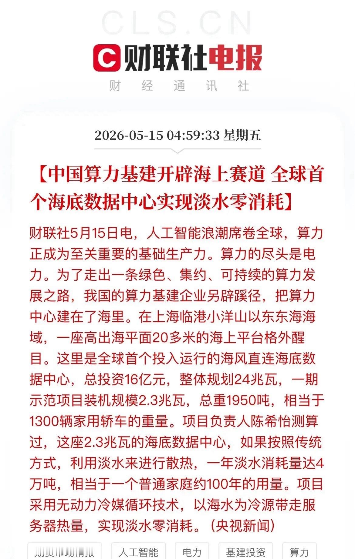 别再s磕液冷了！全球首个海底数据中心投运，零淡水消耗，A股新风口来了！今天，y视