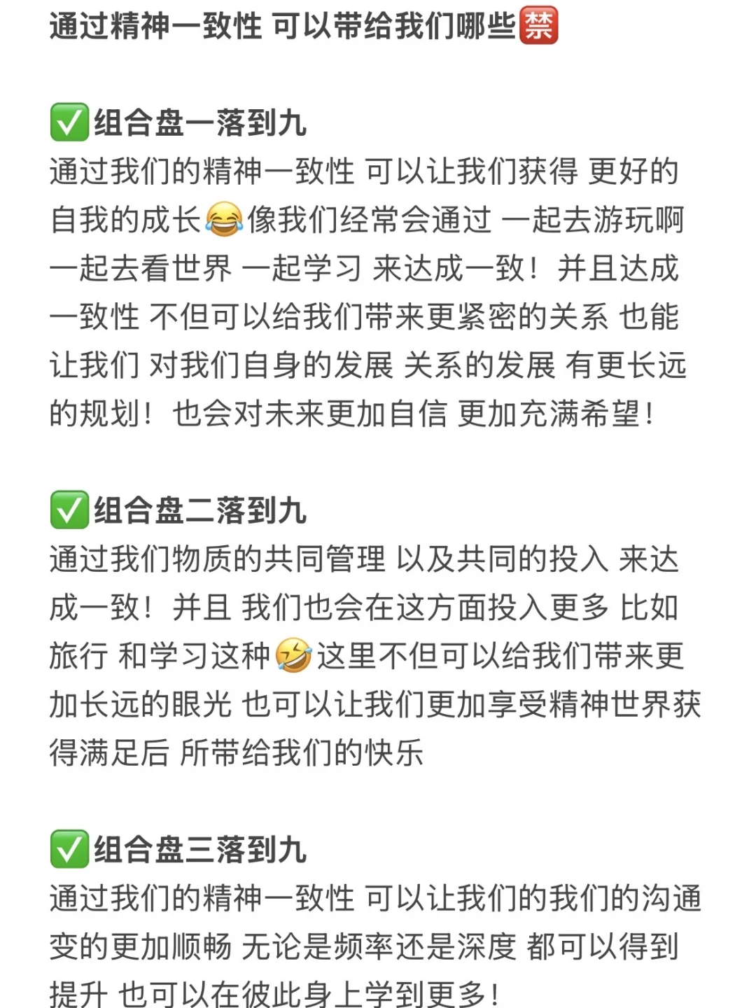 通过精神一致性 可以带给我们哪些（组合盘）