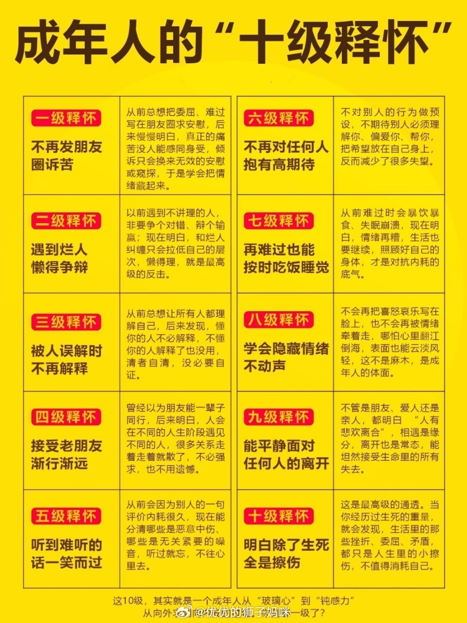 成年人的十级释怀 