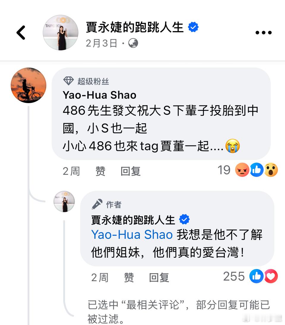 贾永婕回应和具俊晔传闻 这人是不是台D。别人留言“大S下辈子投胎到中国”，她的回