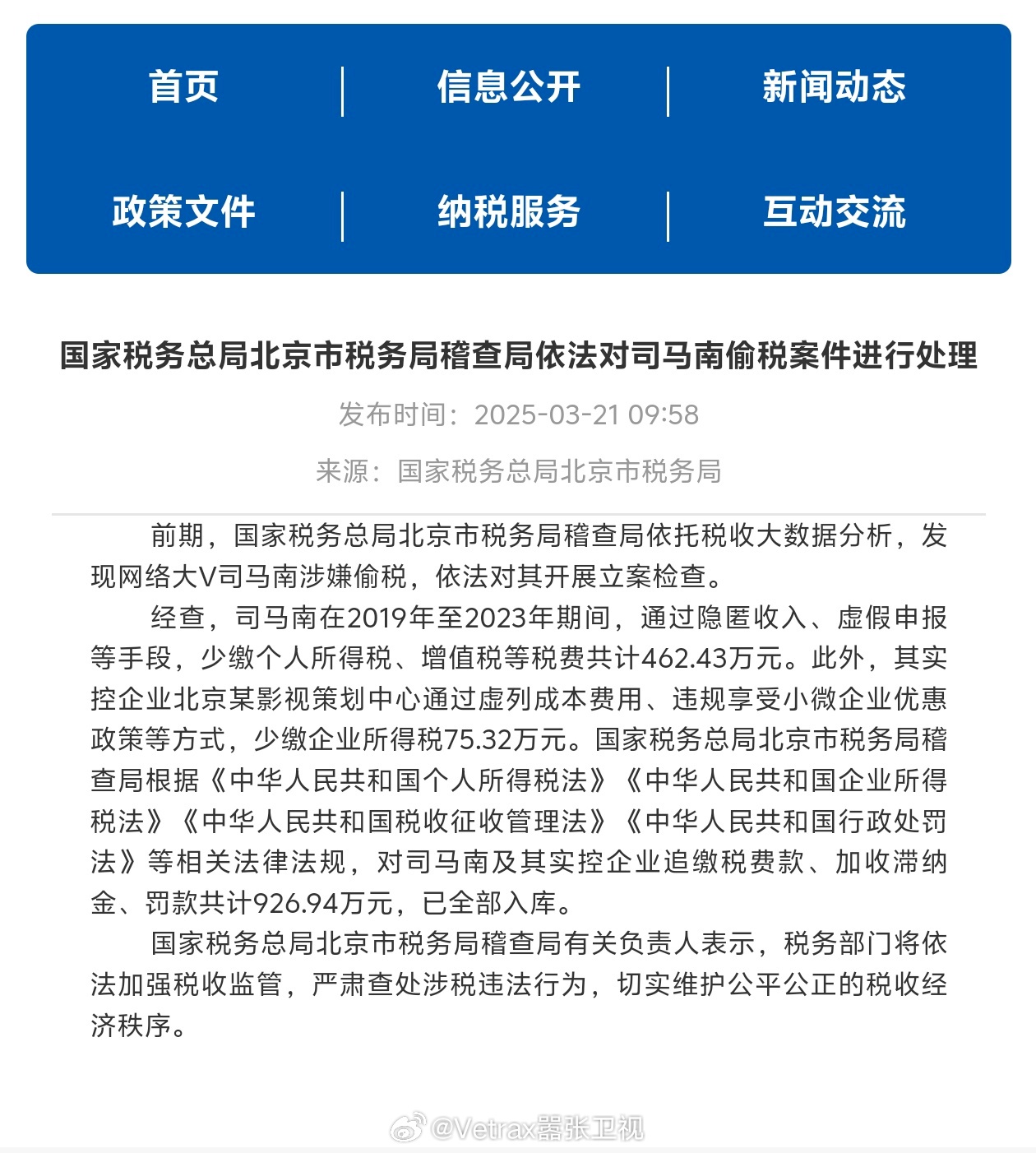 真正的破坏营商环境还私底下偷税漏税的狗东西被税务局办了，真是一件值得普天同庆的事