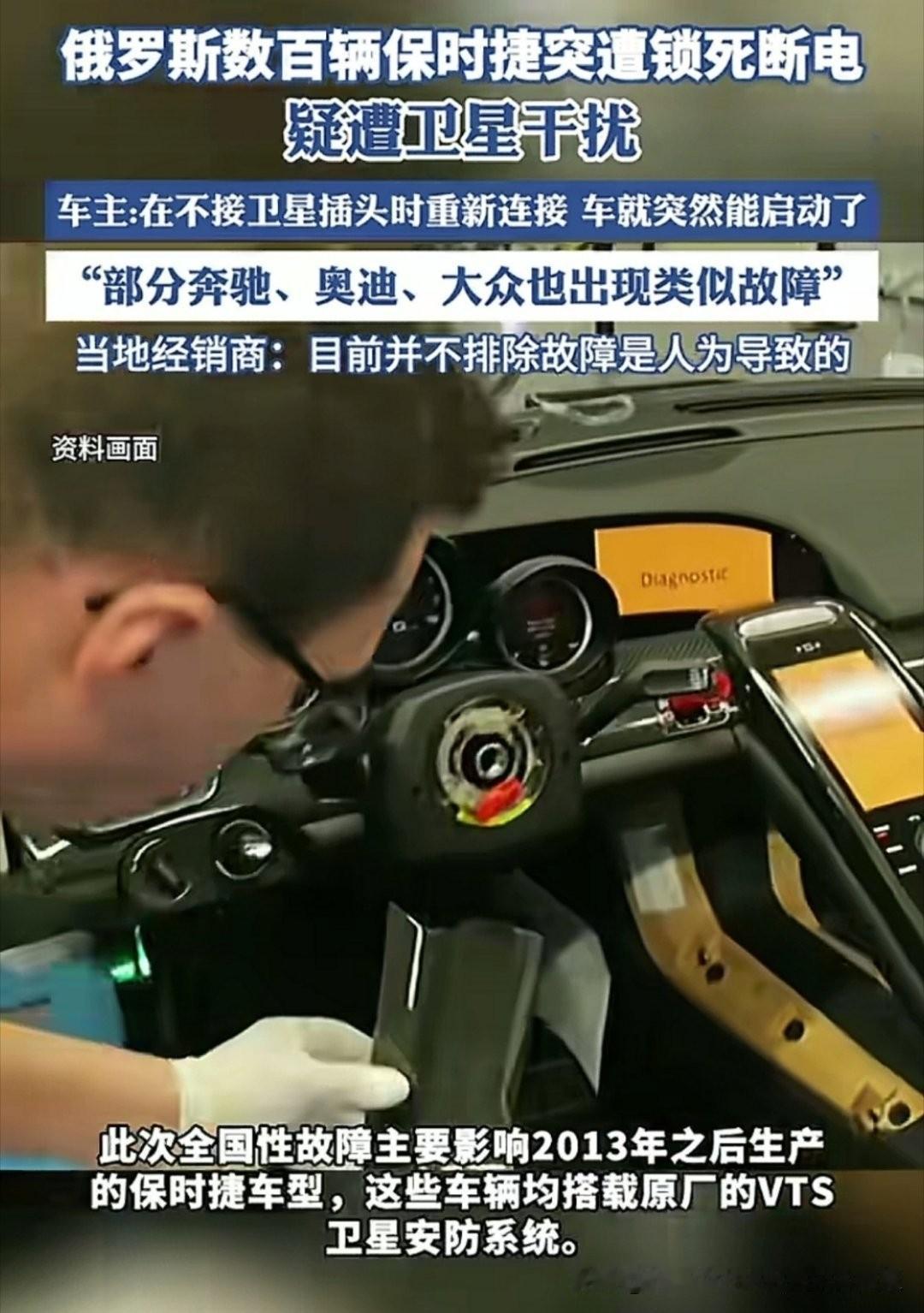 细思极恐，汽车可能会变成武器，
俄罗斯近日就已经发生这样的事情了，
卫星干扰锁死