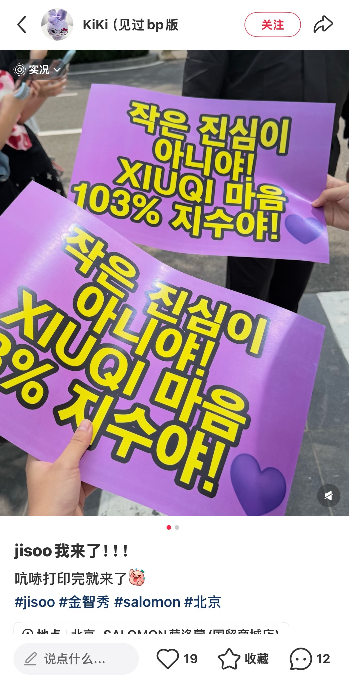 kimjisoo  完全行动派秀骑来的Salomon全球品牌代言人JISOO我居