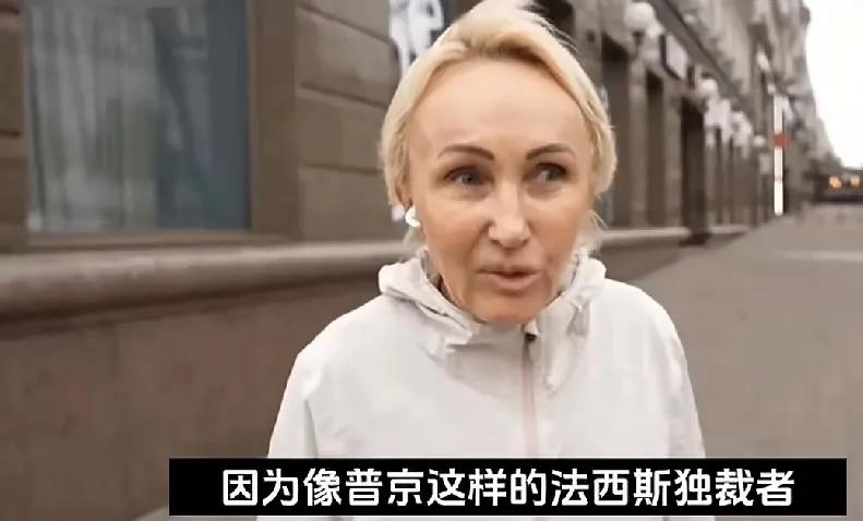 街头采访的乌克兰妇女的认知，图片来自今日头条所审核视频截图。
图中的乌克兰妇女说