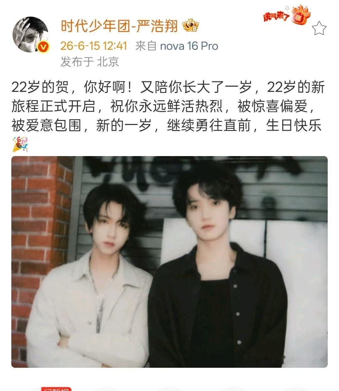 严浩翔祝贺峻霖永远鲜活热烈严浩翔给贺峻霖22岁的祝福 严浩翔祝贺峻霖永远鲜活热烈