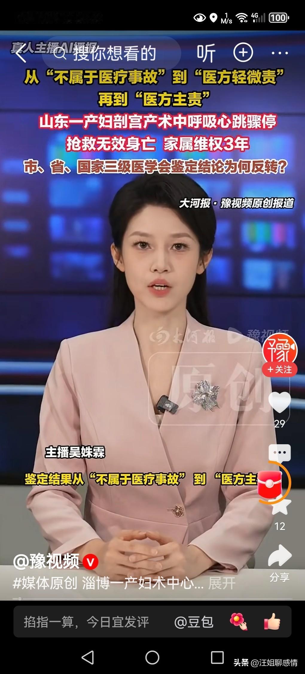 产妇剖宫产身亡，涉事医生被停职

一个45岁的高龄产妇，带着对新生命的期待躺上手