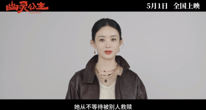 电影幽灵公主中配官宣赵丽颖 赵丽颖配小桑太绝！她的野心与魄力完美诠释角色生命力，