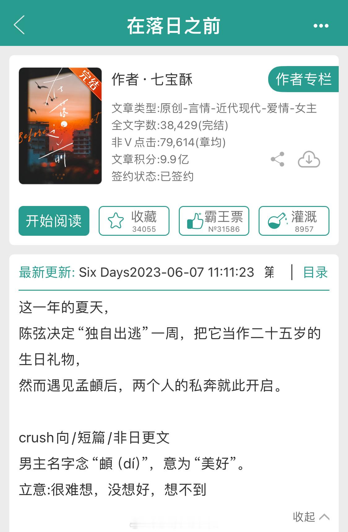 七宝酥笔下的crush文学是真的绝啊啊啊这篇4W字超适合做睡前小甜饼，全免 故事