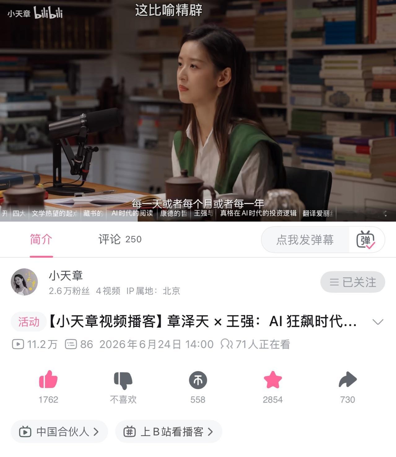 章泽天说采访大佬前一天会焦虑睡不着 在小破站刷到真的挺惊喜哈哈，没想到这次的嘉宾