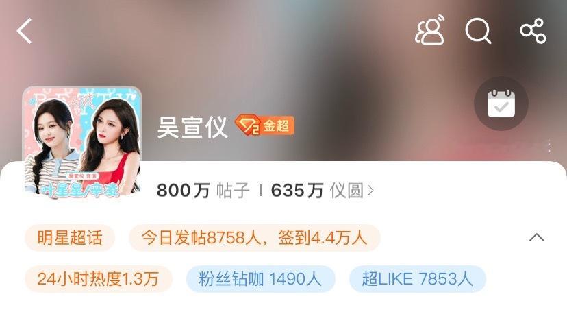 吴宣仪wxy吴宣仪叶星星 今天这会儿超喜欢咱们已经超过昨天了哟！好棒好棒！​​​