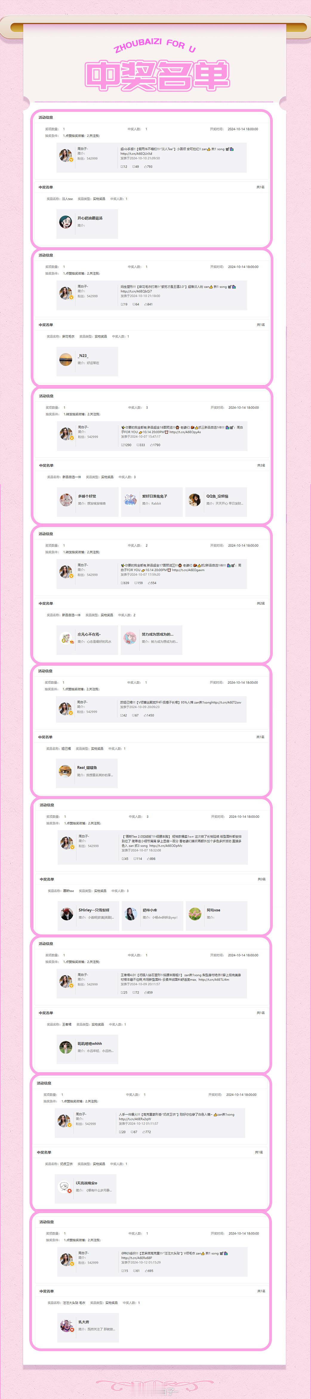 📢本期10/14新品剧透中奖名单来啦🥳恭喜以下幸运鹅中奖啦🎉～没中奖的脑婆