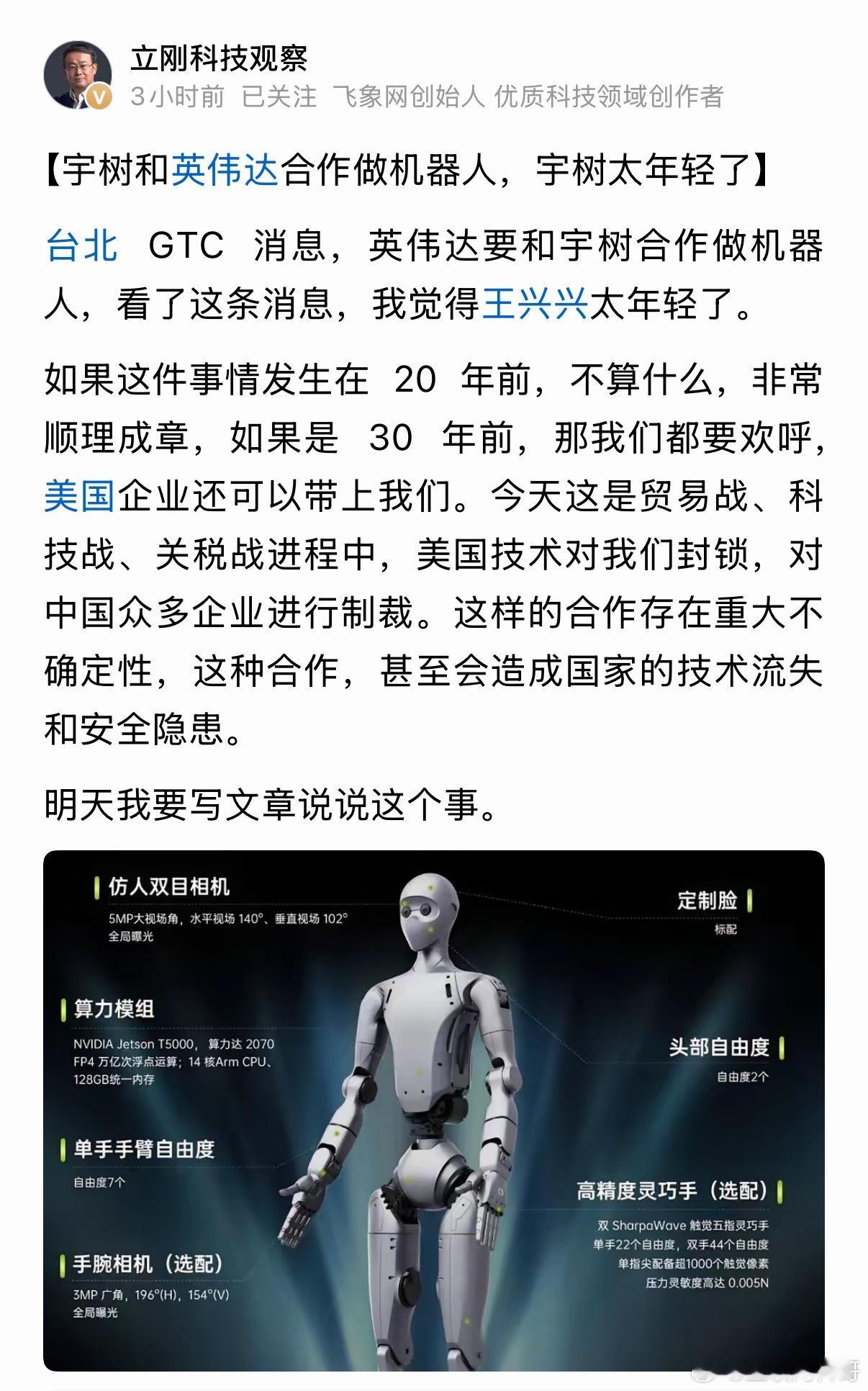 项立刚忍不住批评宇树科技，跟英伟达合作风险太高，宇树还是太年轻了！