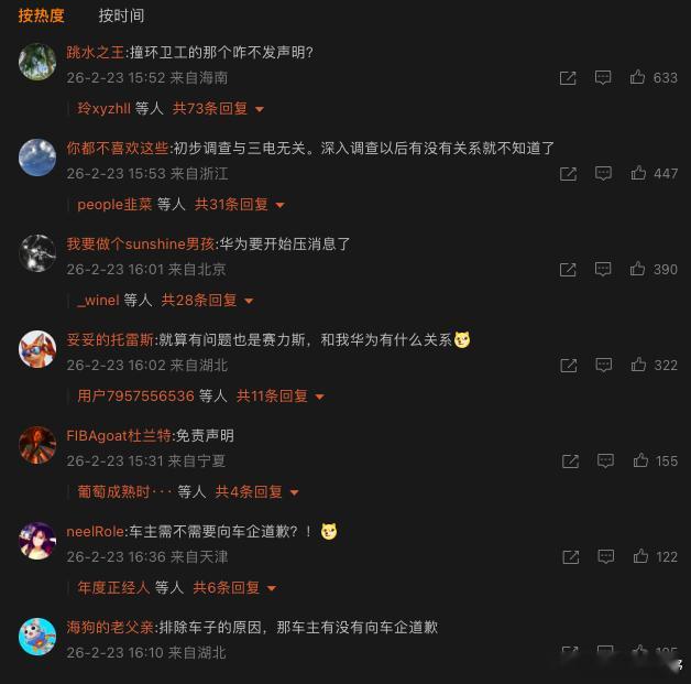 问界M9起火声明 2026年2月21日，一辆问界M9在广东省惠州市附近起火后，很