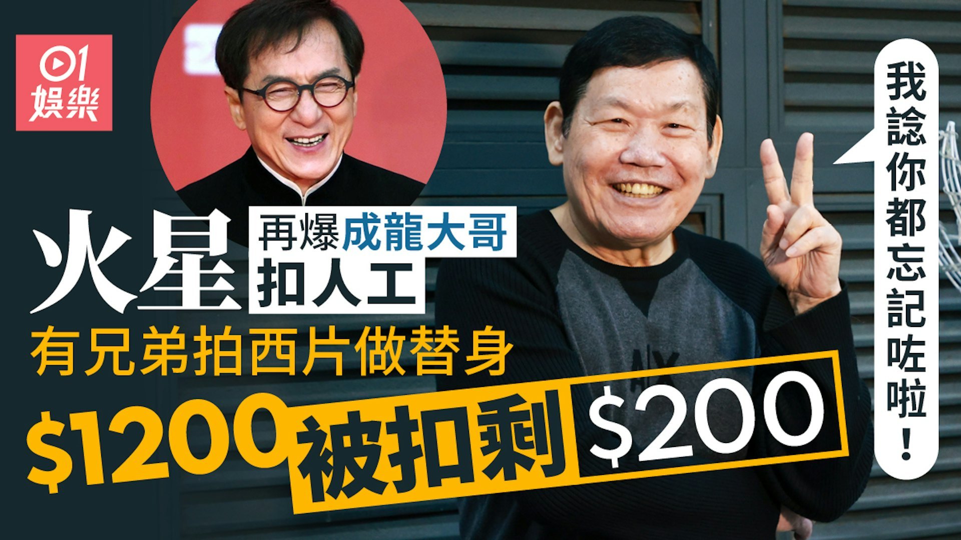 近日在出席活动时，火星再次采访，他觉得说成龙和自己的往事，只是为了“讲事实”，并
