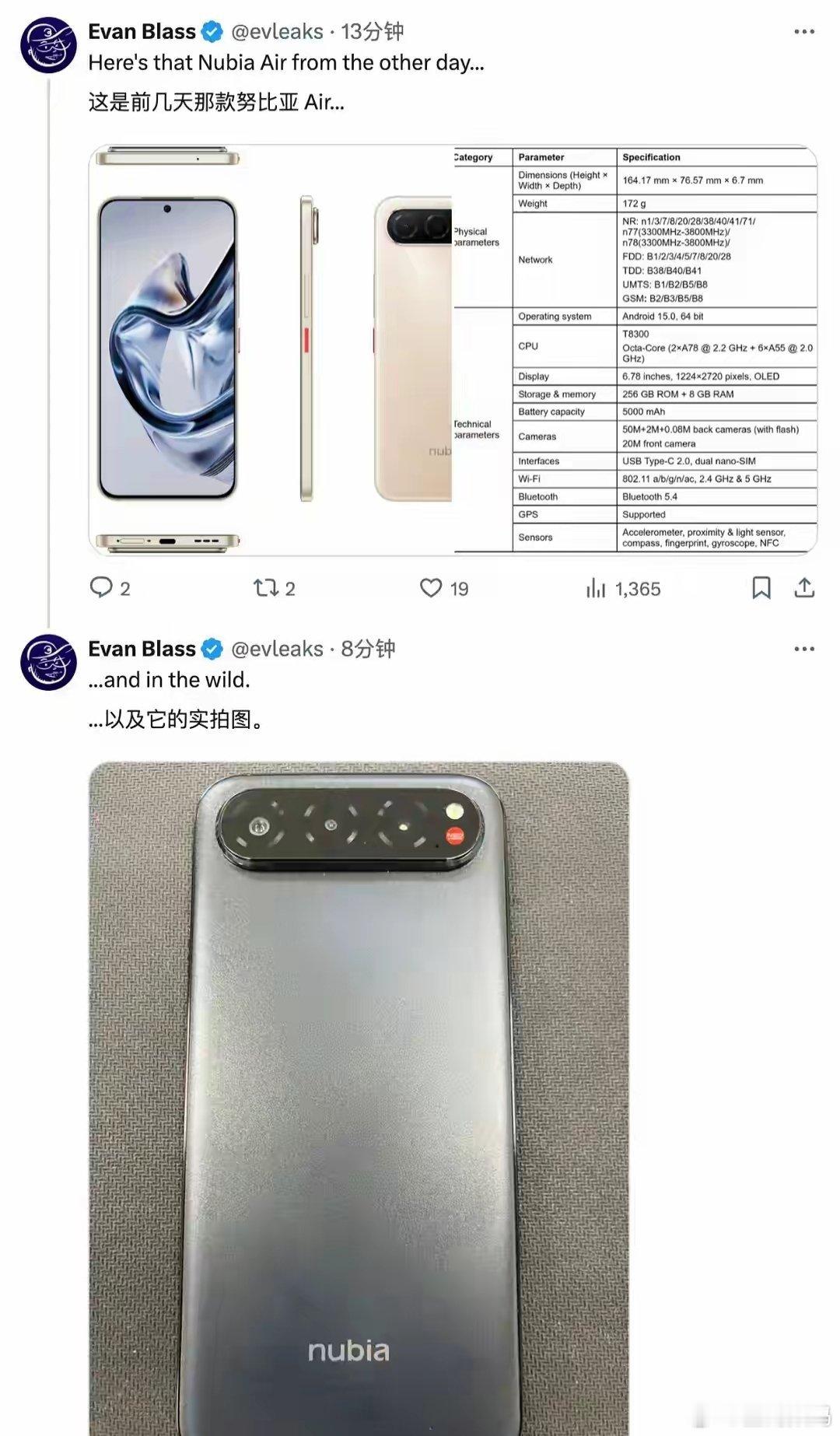 【努比亚Air手机真机图、参数曝光：6.7mm、172g、T8300处理器】爆料