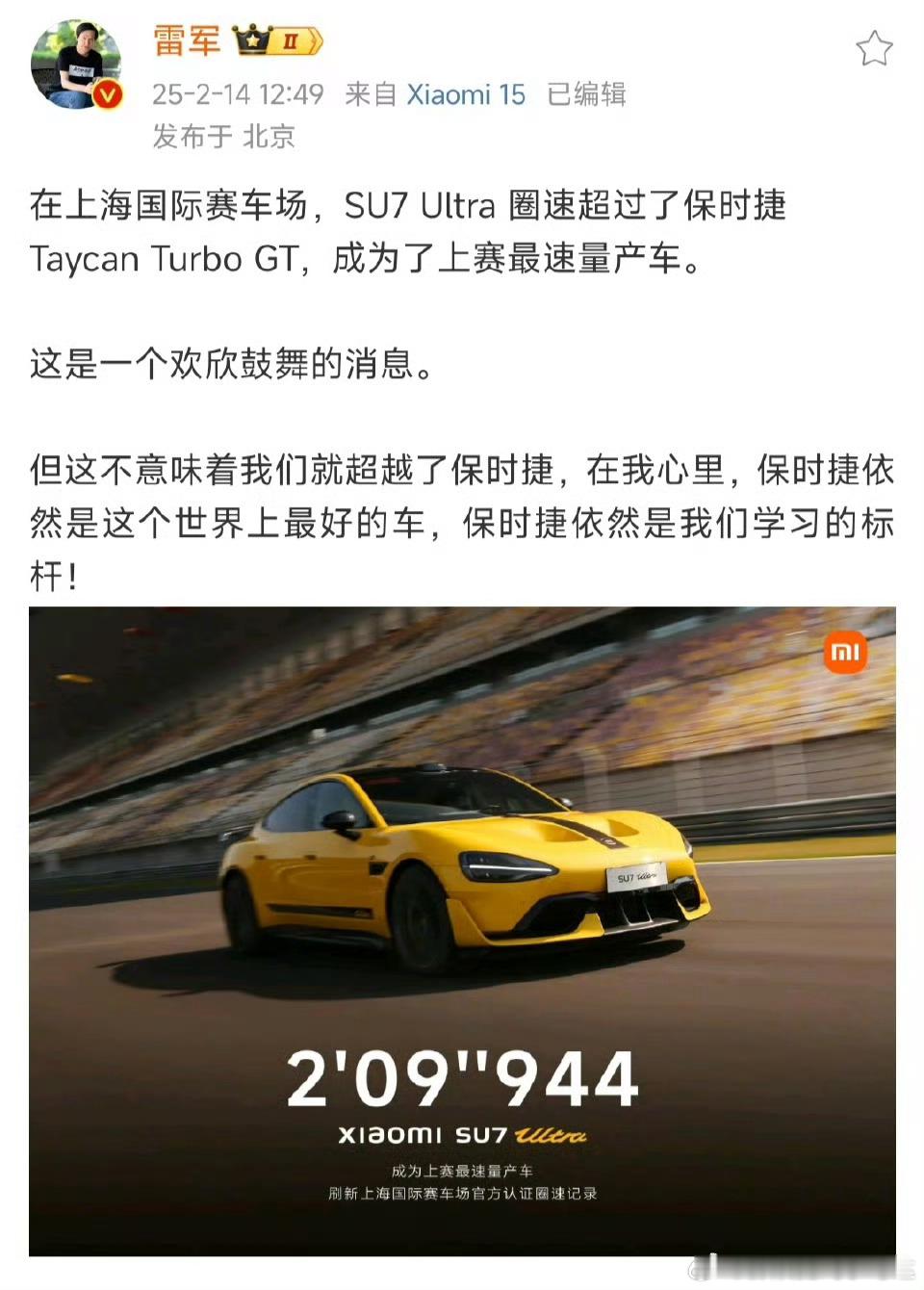 雷军称小米SU7Ultra定位是新豪车[哆啦A梦吃惊]小米起点就很高来着～也看到