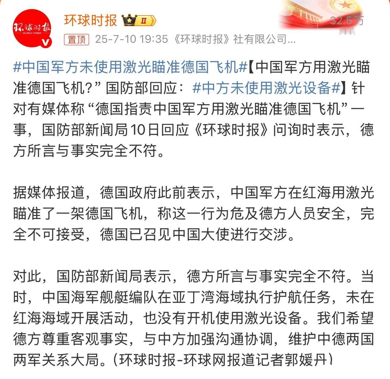 中国军方未使用激光瞄准德国飞机！

中国军舰压根就没在红海海域，是在亚丁湾护航，