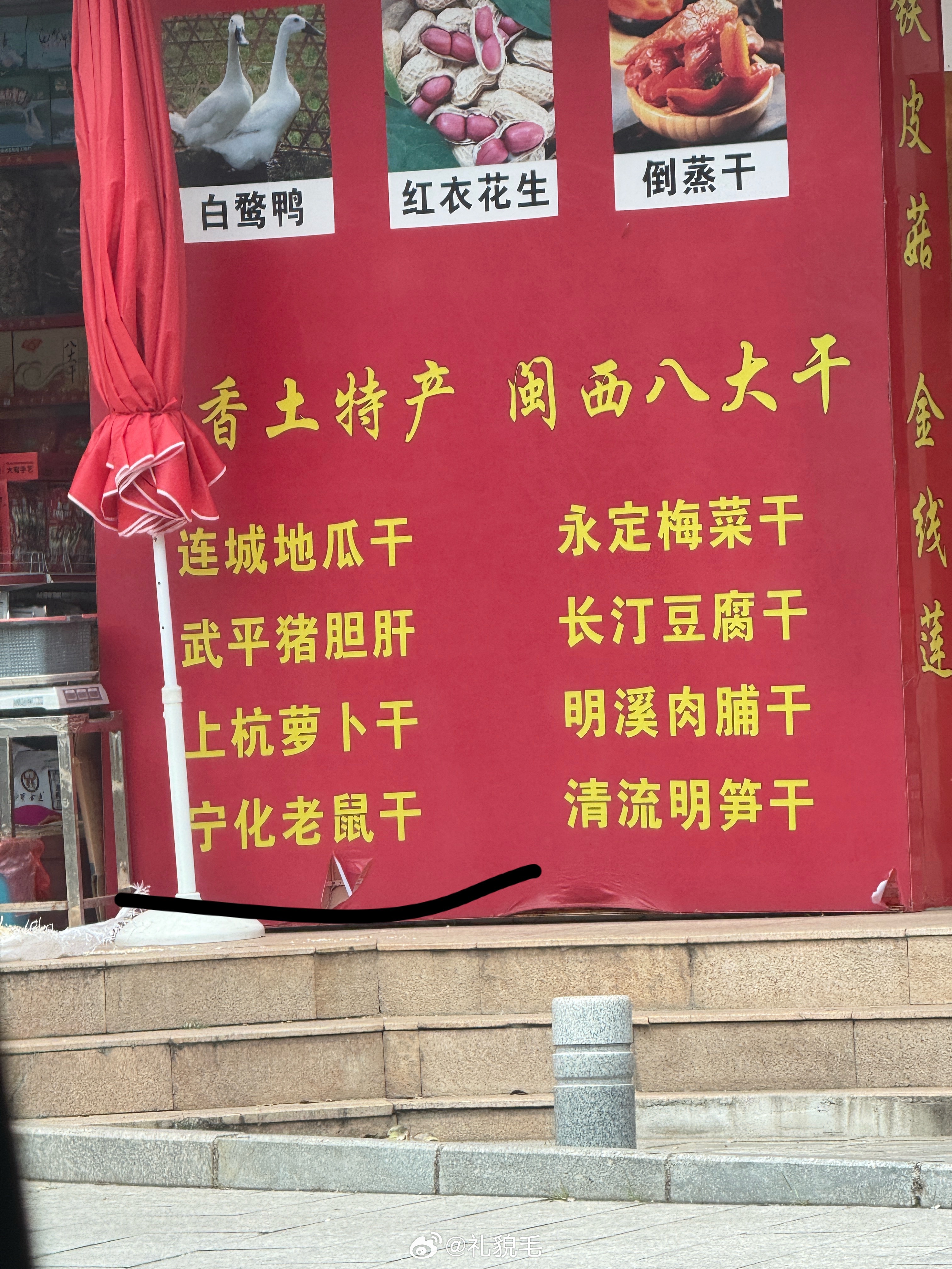 我小时候就听说过宁化老鼠干没想到现在还有卖福建还有多少惊喜是我不知道的