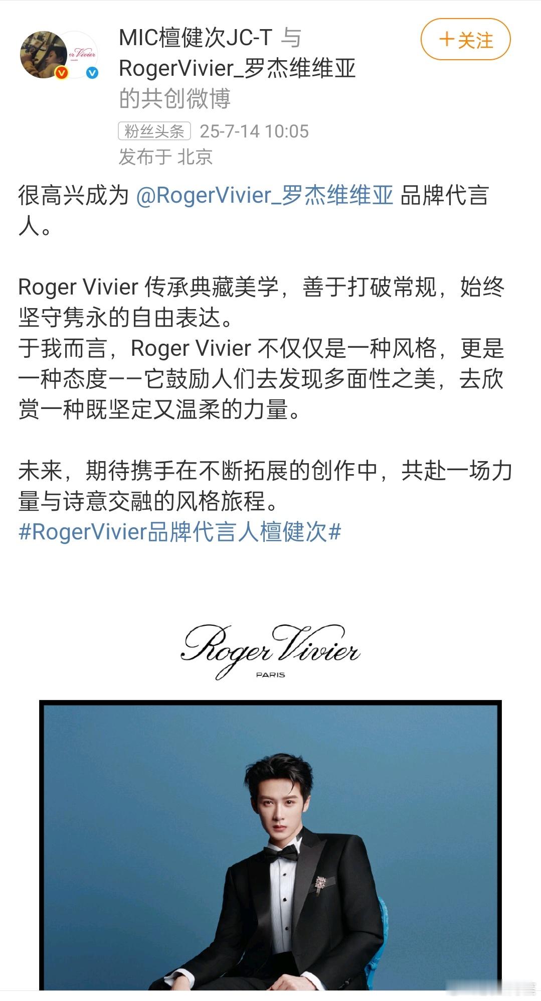 檀健次新代言官宣，恭喜又解锁一个高奢代言🎉RogerVivier品牌代言人檀健