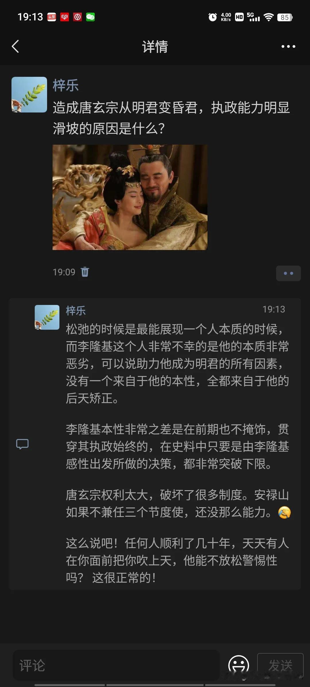 造成唐玄宗从明君变昏君，执政能力明显滑坡的原因是什么？


 武则天过后唐朝下到