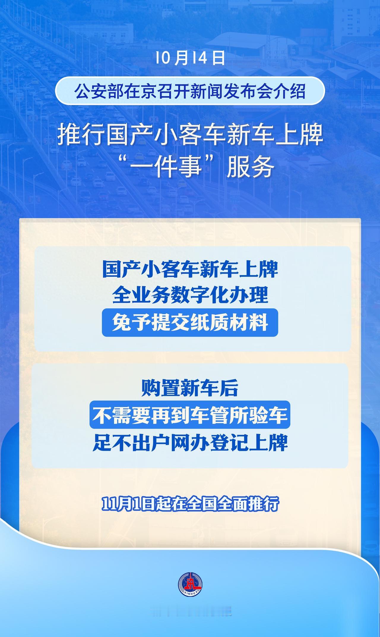 国产小客车新车上牌将不用再跑车管所，终于看到这则好消息。之前我就一直比较纳闷的是