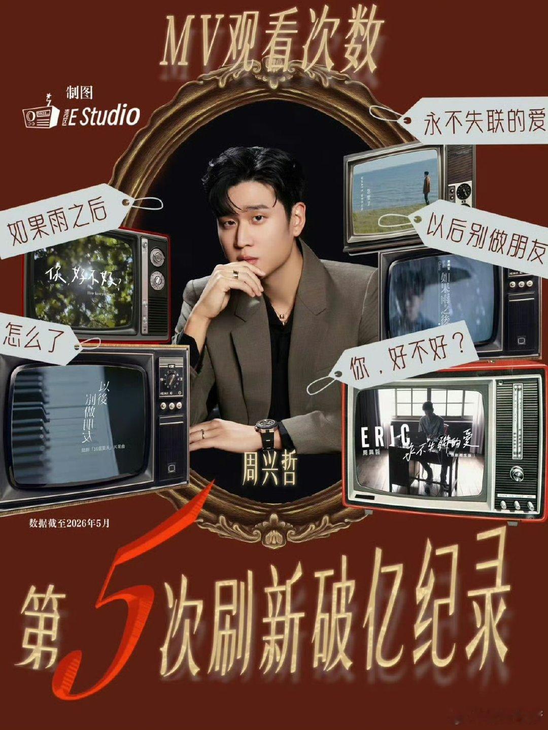 周兴哲 永不失联的爱 舞台彩排状态在线，温柔嗓音娓娓道来，经典曲目重唱依旧动人无