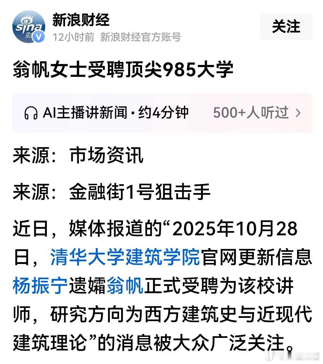 翁帆嫁给杨振宁21年，学习了21年，值得钦佩一则翁帆已被清华大学聘为讲师的消息引