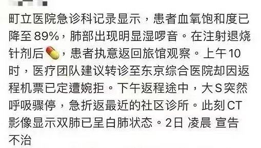 大S血氧89 大S第一次到大医院确诊甲流时，血氧降到89，而且肺部出现明显湿啰音