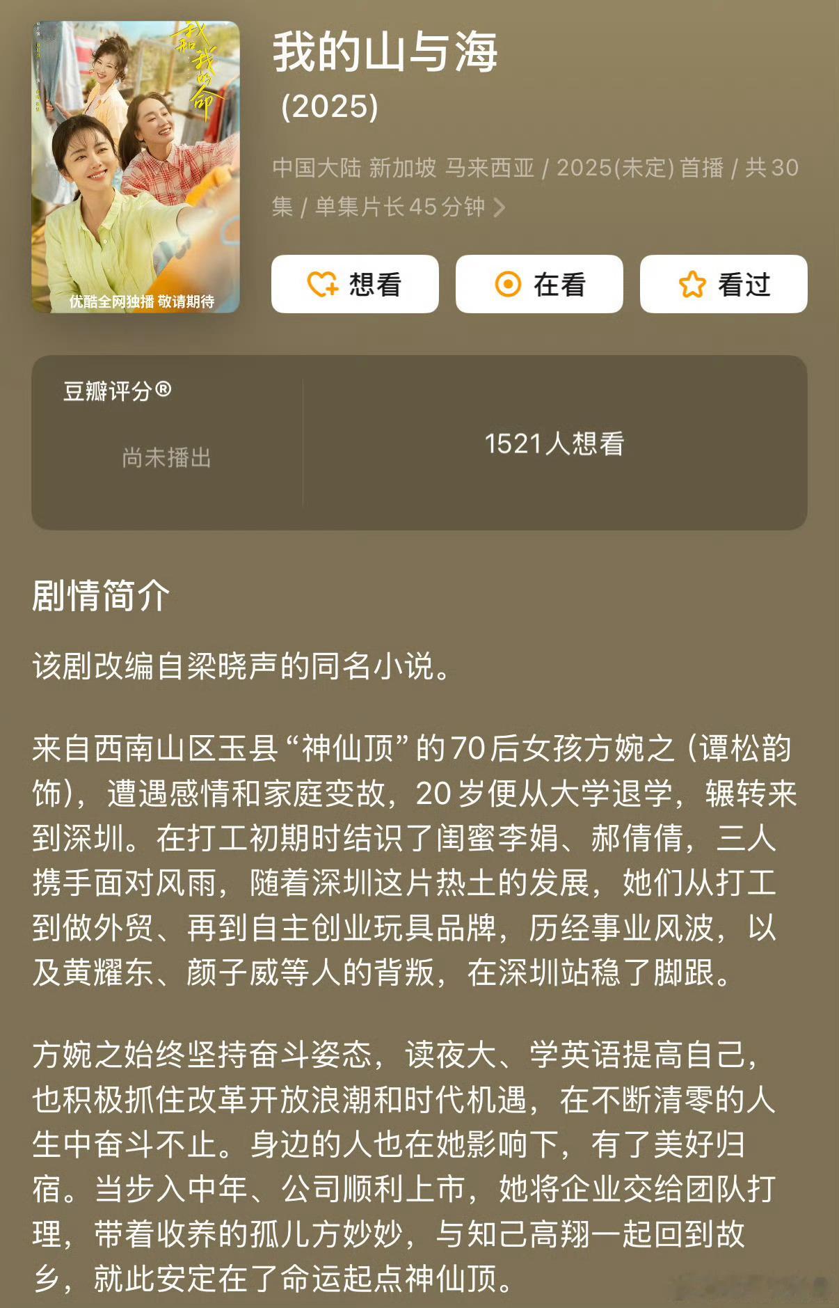 我的山与海过审谭松韵我的山与海过审 谭松韵、董晴、高至霆主演《我的山与海》，40