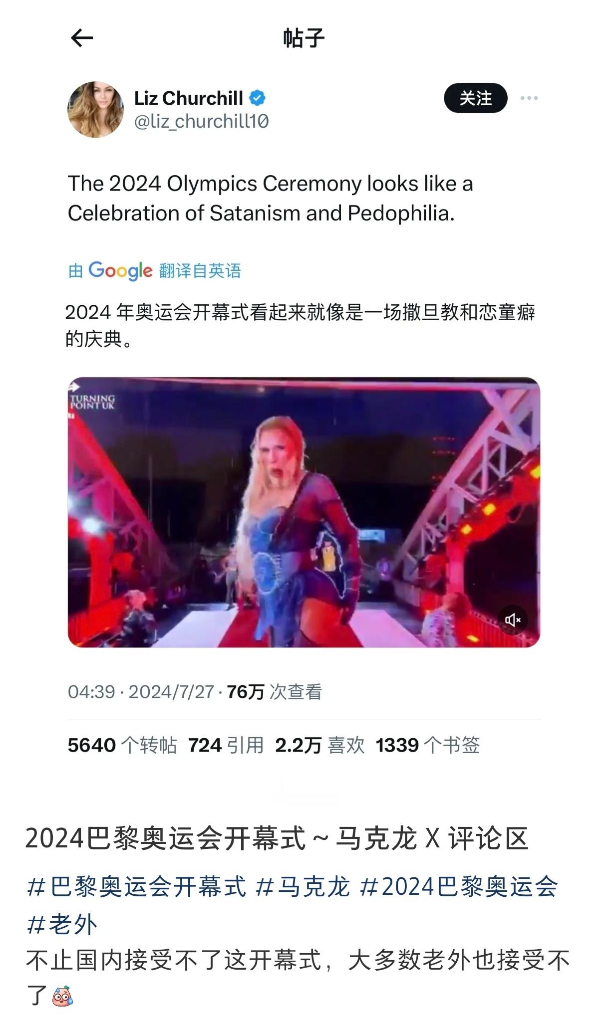#大多数老外也接受不了巴黎开幕式#大多数老外也接受不了巴黎开幕式#奥运打call