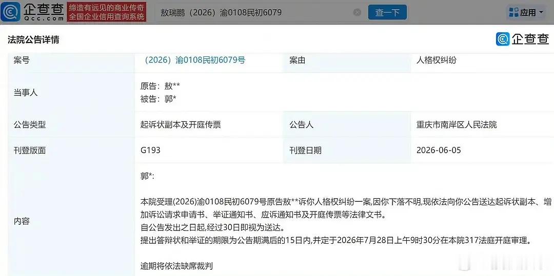 敖瑞鹏告嘿案7月底开庭审理 