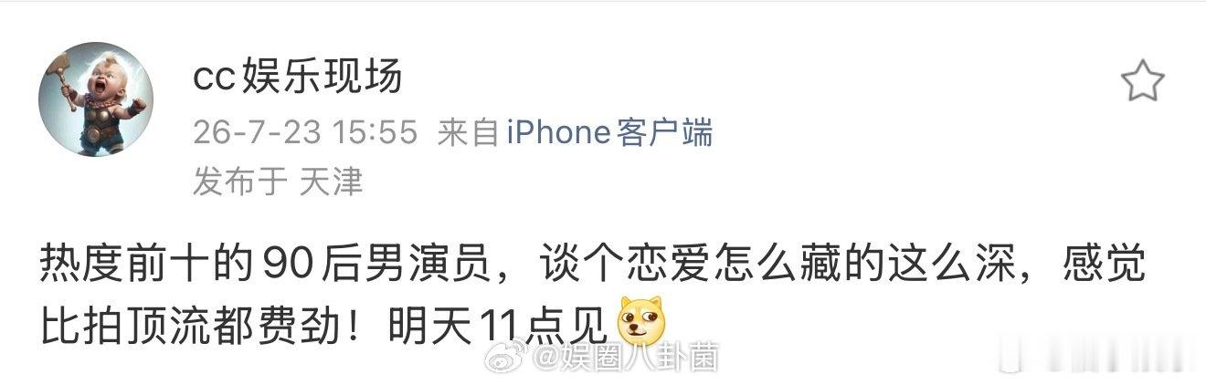 曝热度前十的90后男演员恋爱曝热度前十的90后男演员谈恋爱 内娱新爆料掀起讨论，