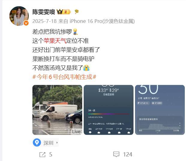 苹果和安卓天气预报谁更准 真实体验安卓就是比苹果更准时间地点雨量都是准确的不像苹
