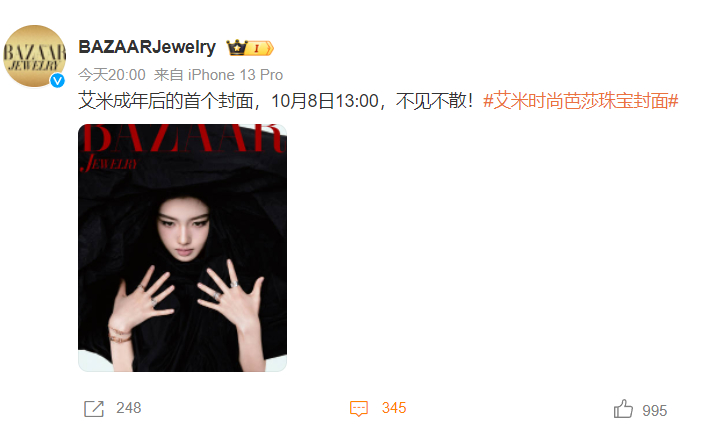 艾米成年后的首个封面艾米芭莎封面预告 ​​​艾米成年后的首个封面是芭莎封面 这预