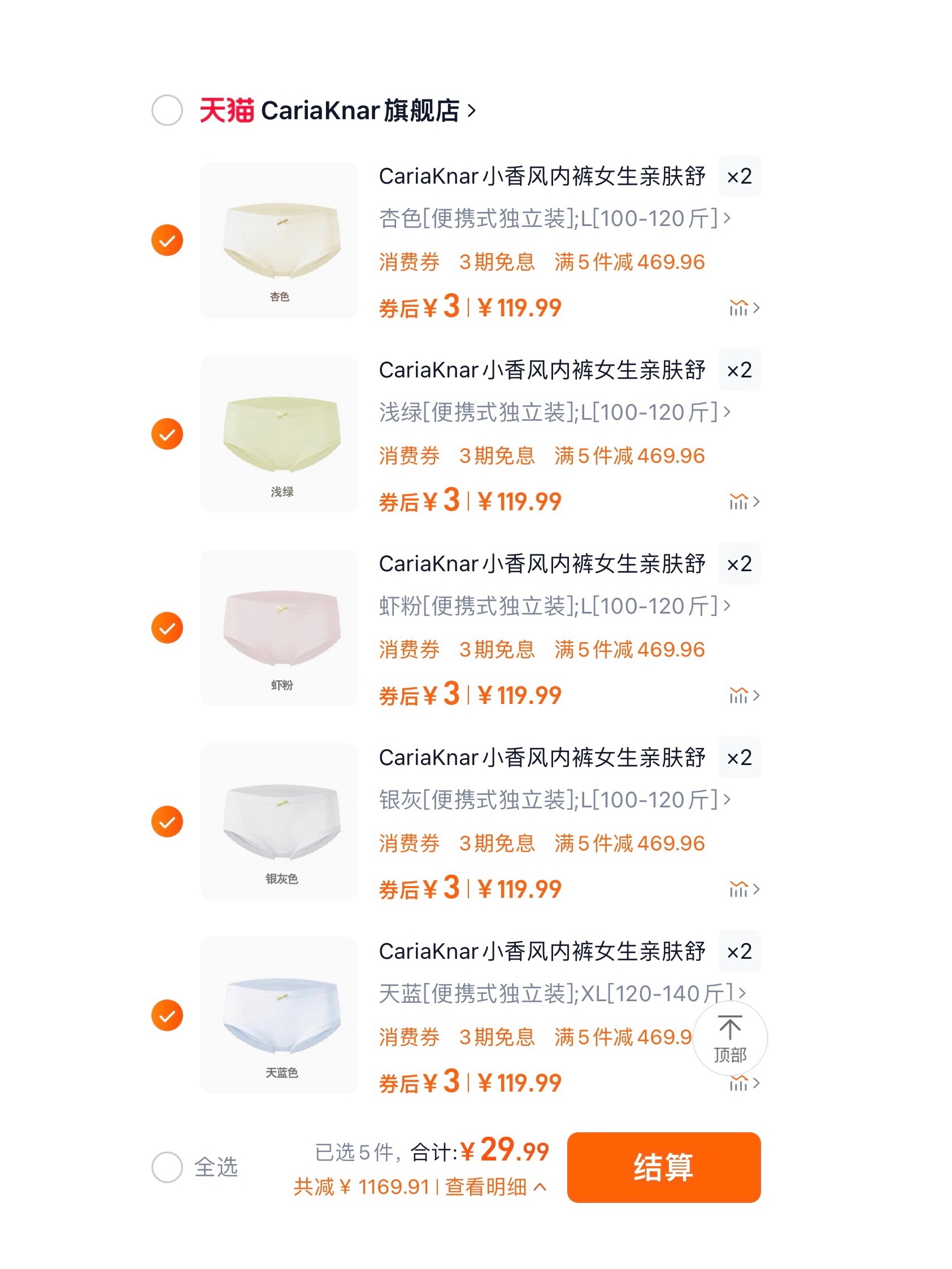29到手十条！！！😻 ​​​