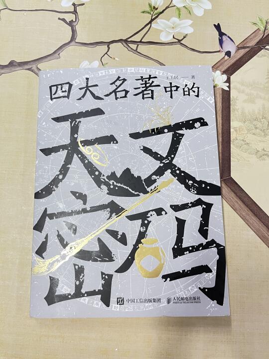 四大名著里竟然藏着这些“天机”