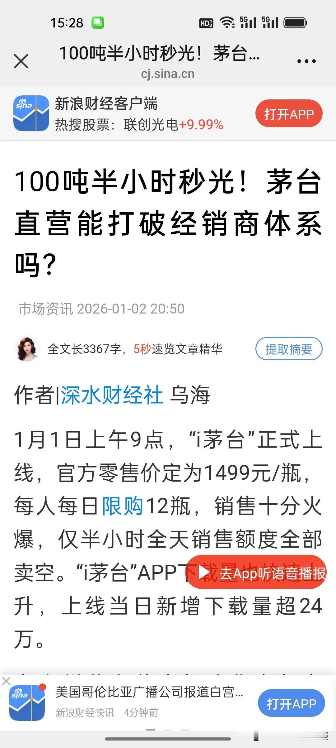 看下图，新年第一天，100吨飞天茅台30秒售罄，段永平关于茅台观点的含金量还在上