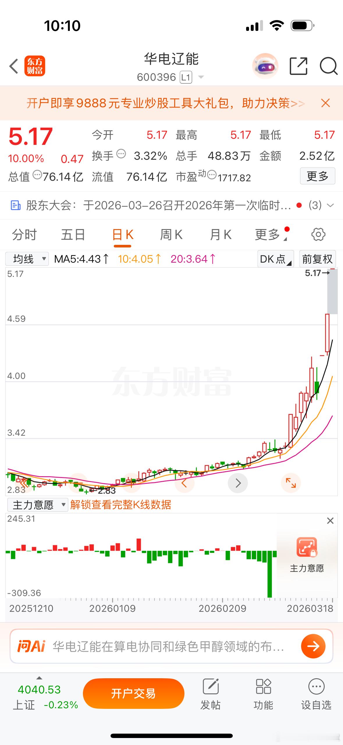 电力持续性最强，持续两周多，一日最强现在也是电力，华电辽能三连板。第二的是存储，