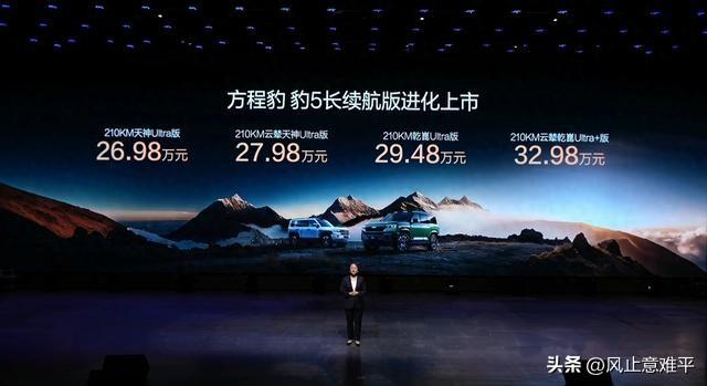 2025年10月20日，方程豹豹5长续航版正式上市。方程豹5发布会 豹5 方程豹
