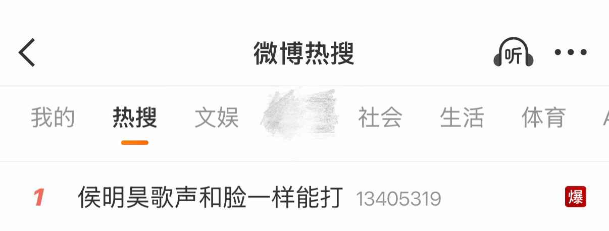 粉侯明昊的第三年我第一次看见带他大名的正向热搜有个“爆”字听懂的人都哭了