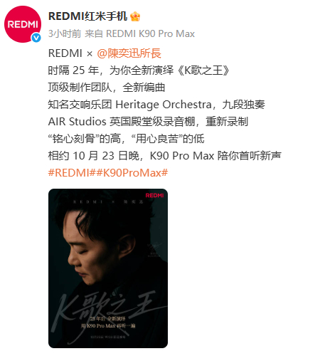REDMI官宣陈奕迅为REDMI 声学大使并且，重录了《K歌之王》！有品啊红米[